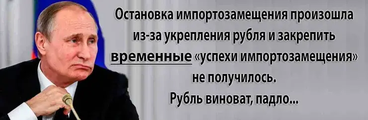 Про импортозамещение.