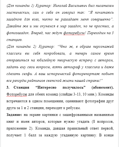 Мини-квест по литературе "Нескучная классика"