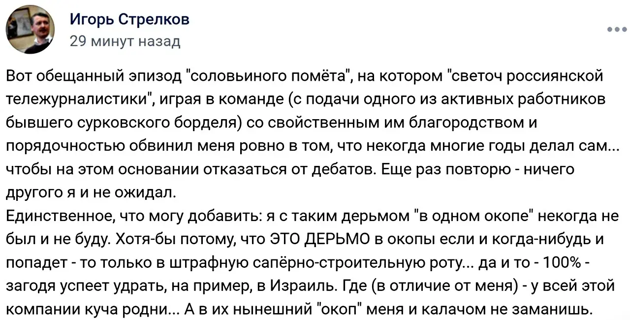 «Дуэли» не будет: Соловьёв отказался от публичного общения со Стрелковым