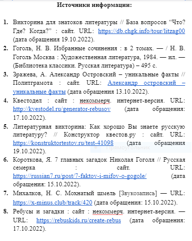 Мини-квест по литературе "Нескучная классика"