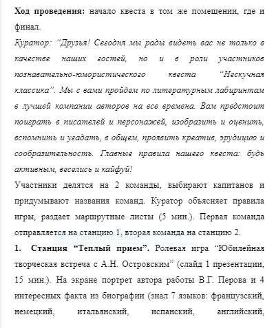 Мини-квест по литературе "Нескучная классика"