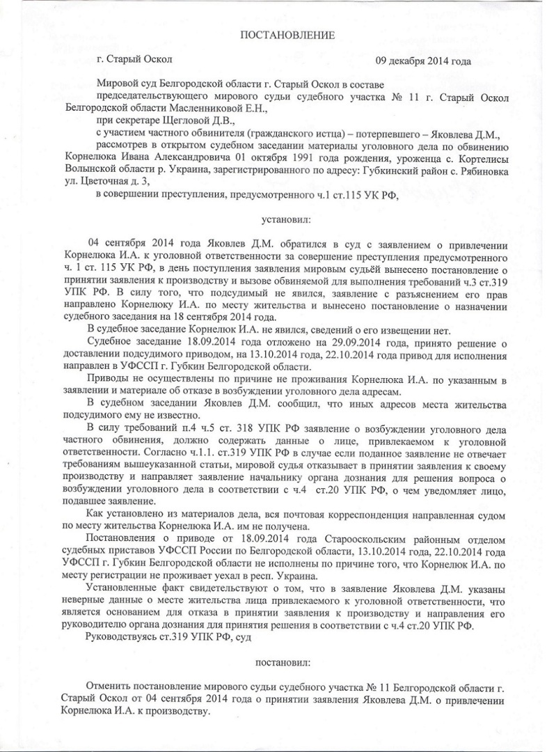 Заявление частного обвинения в мировой суд образец ст 115