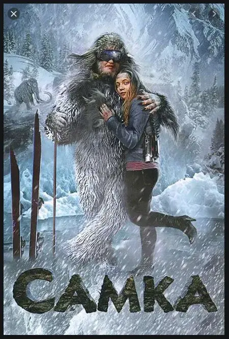 Самка /2011/ (21+)