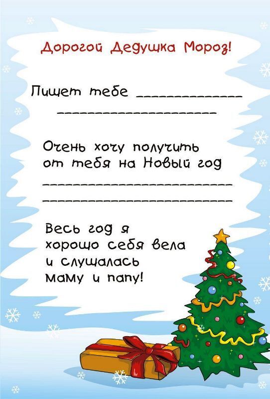 Письмо Деду Морозу: чтобы Вы, взрослые, попросили в новом 2023 году?