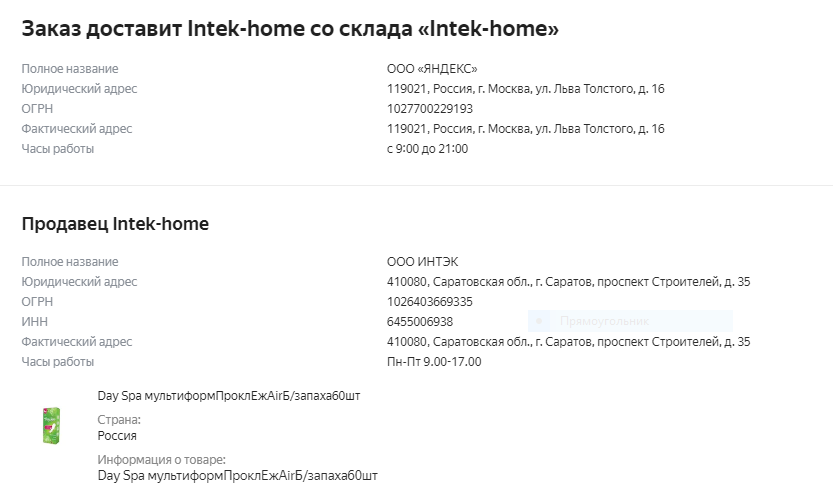 Аферисты на Яндекс Маркете