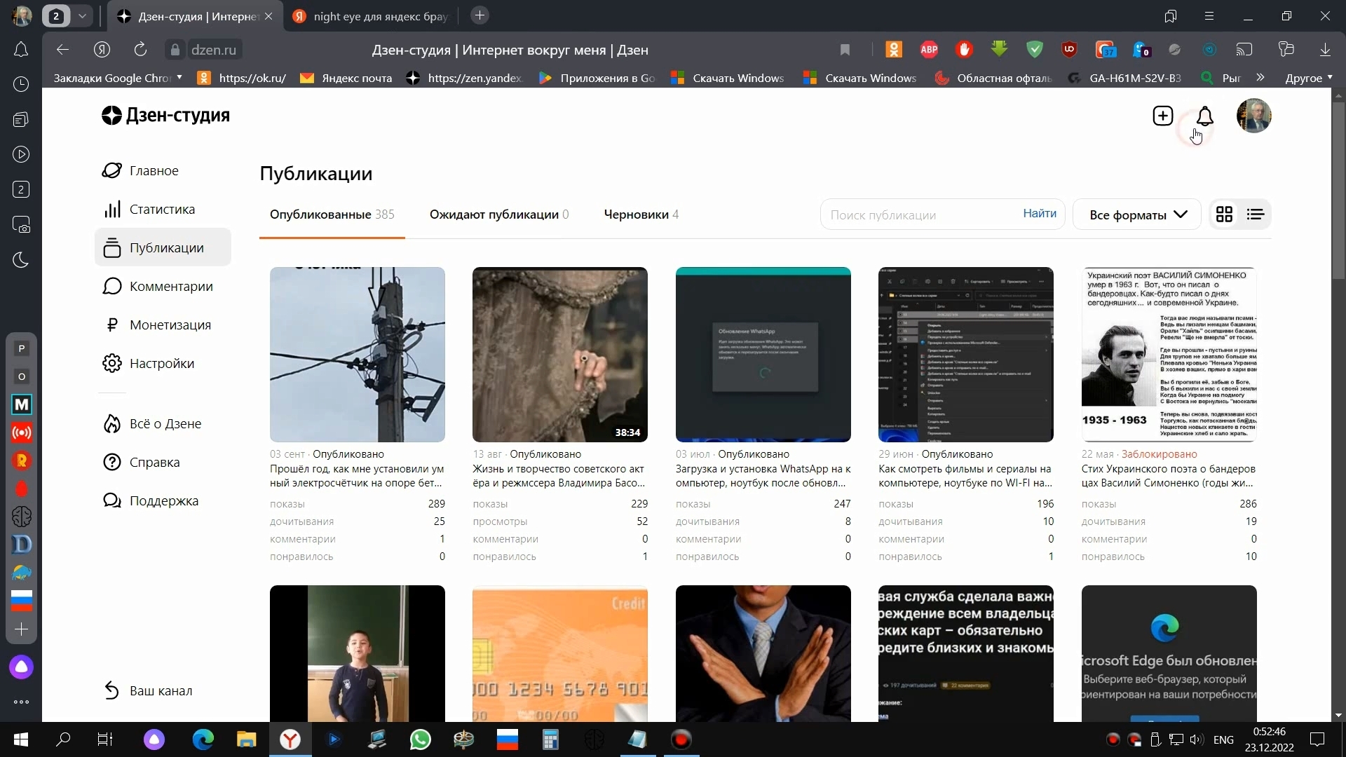 Установка расширения Night Eye для Дзен-студии в браузере Яндекс (продолжение)