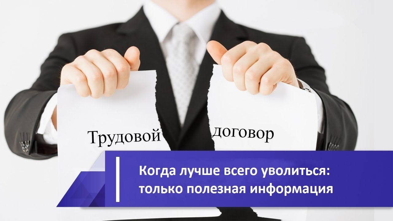 Увольнение работника презентация