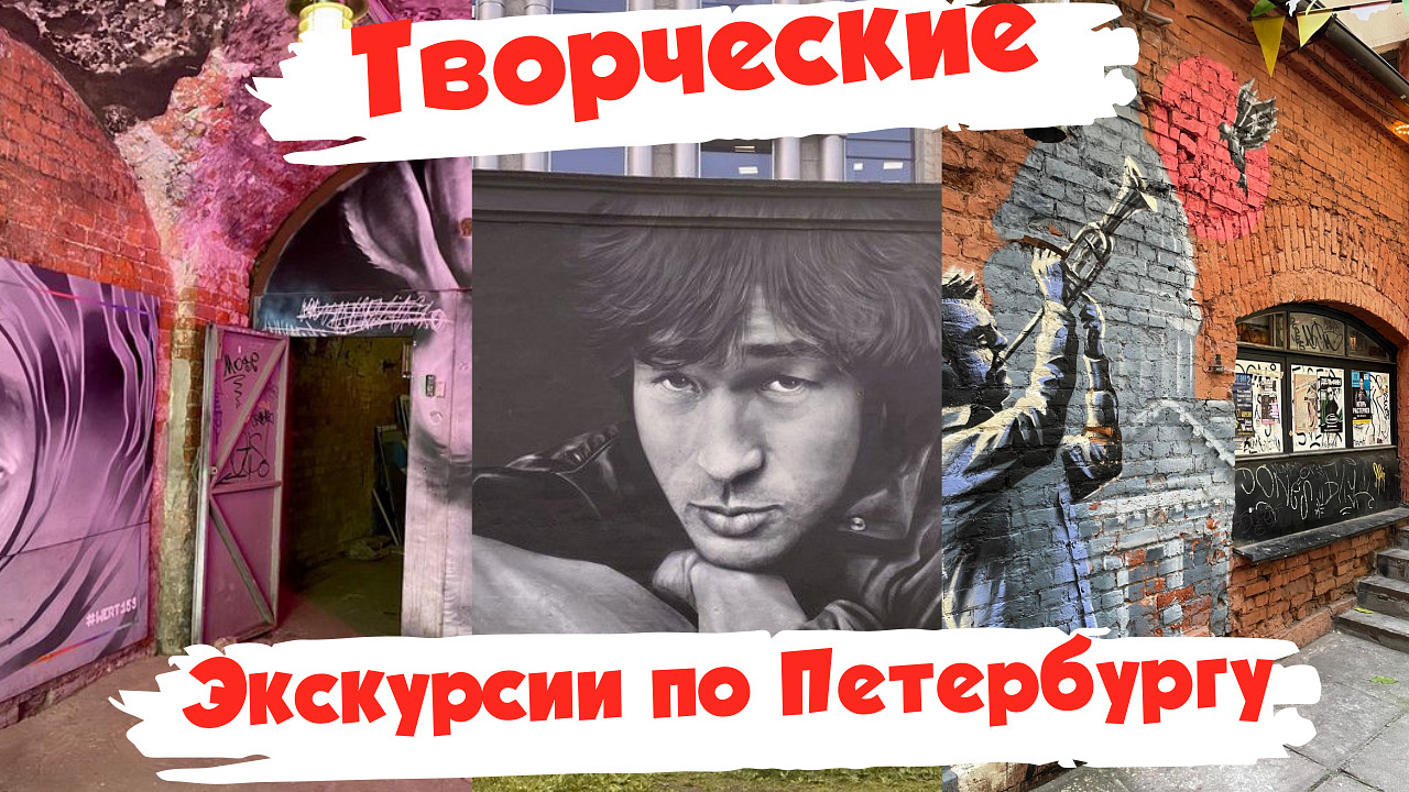 Две творческие экскурсии по Петербургу на которые стоит сходить ценителям искусства!