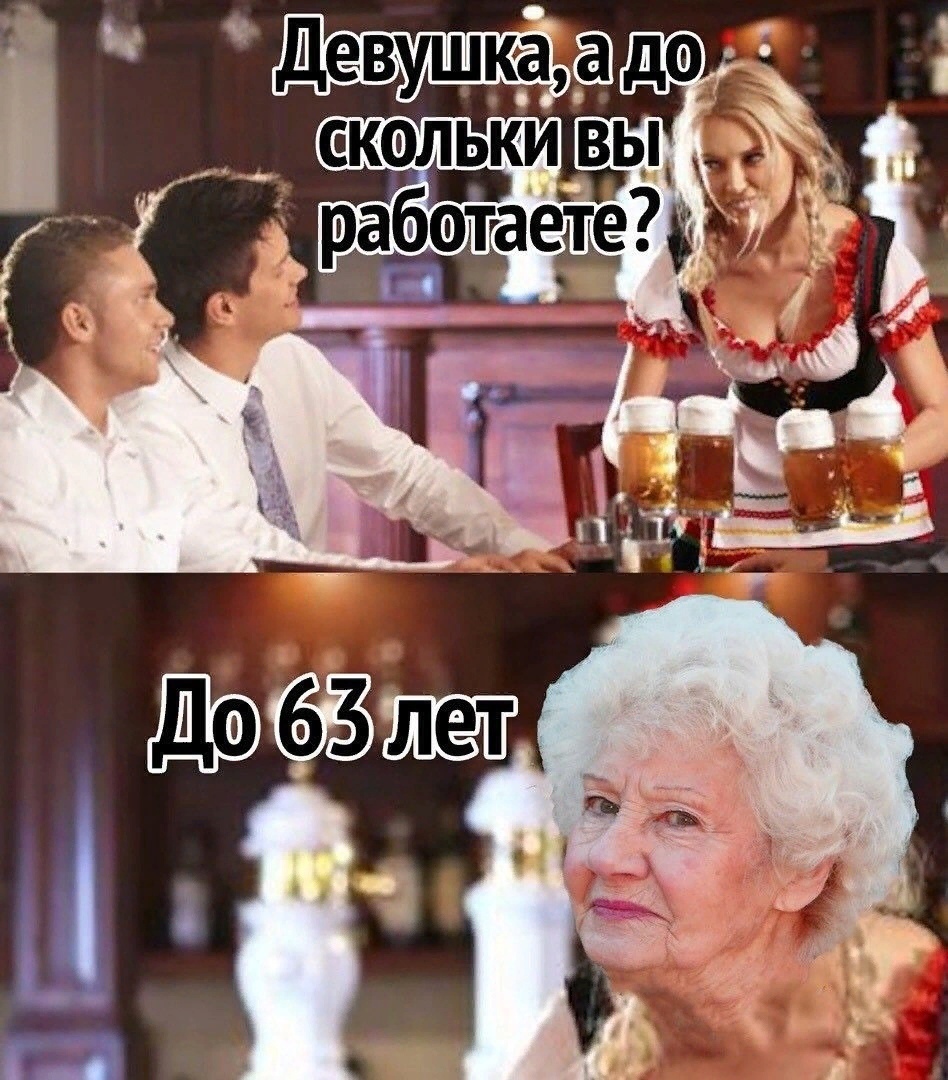 О пенсиях с юмором