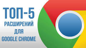 ТОП 5 расширений, которые сделают вашу жизнь проще.