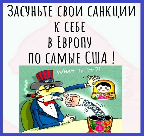 Чем крепче холода, тем чуднее пакеты санкций против России