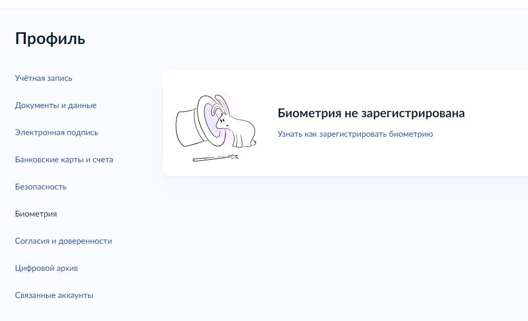 Что надо сделать до вступления в силу закона о биометрии