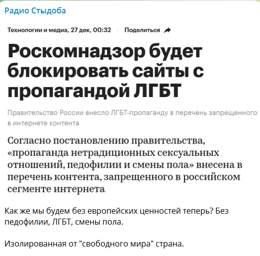 Роскомнадзор заблокирует сайты пропагандирующие пропаганду ЛГБТ<span style=