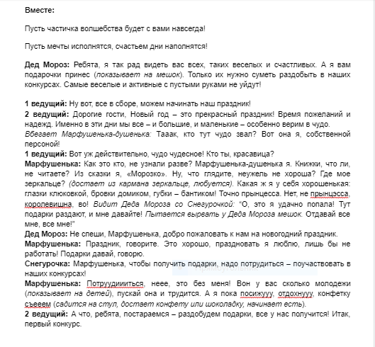 Когда приходит Новый год: сценарий мероприятия для детей и родителей