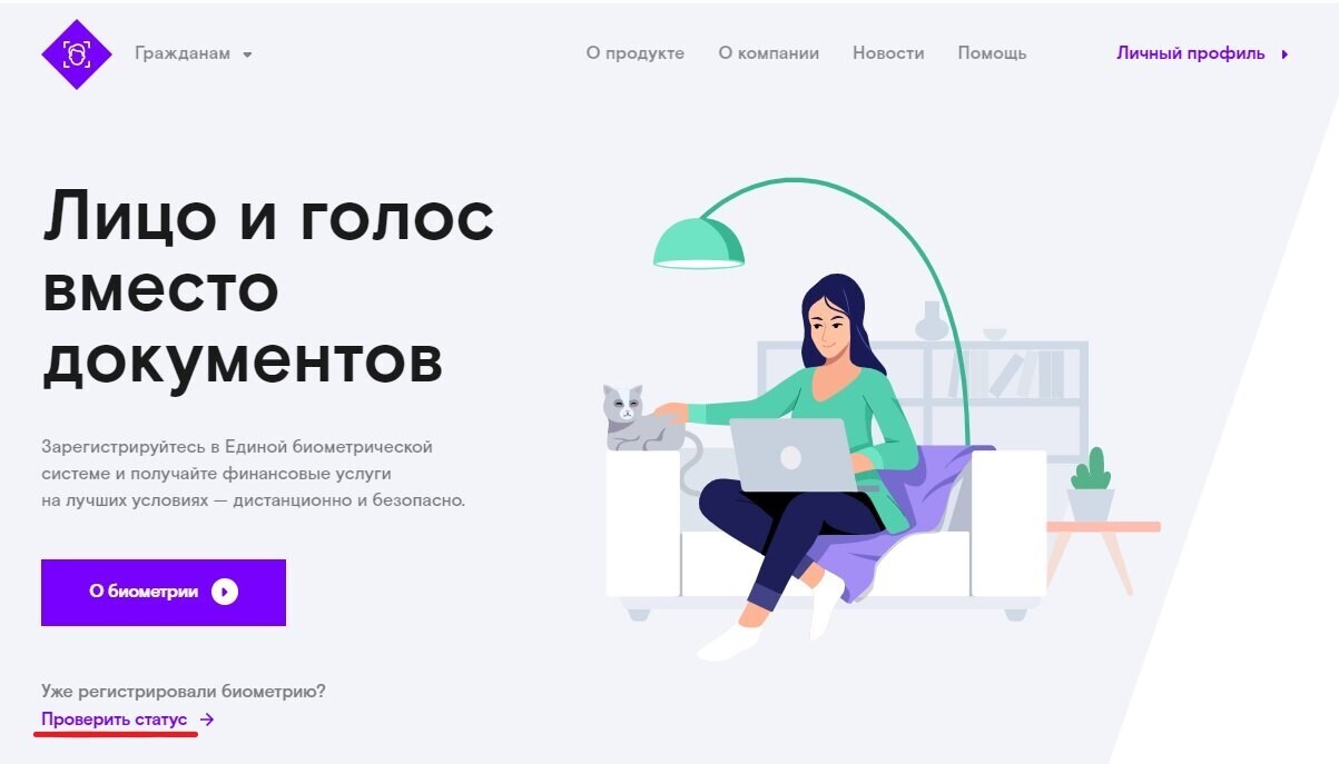 Что надо сделать до вступления в силу закона о биометрии