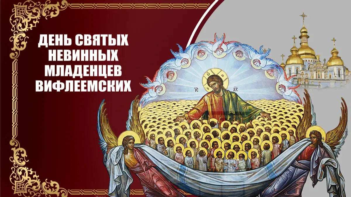 Не гневи Бога 28 декабря: день святого Трифона и убиенных невинных младенцев - 5 строгих запретов, 5 обязательных дел и 8 примет