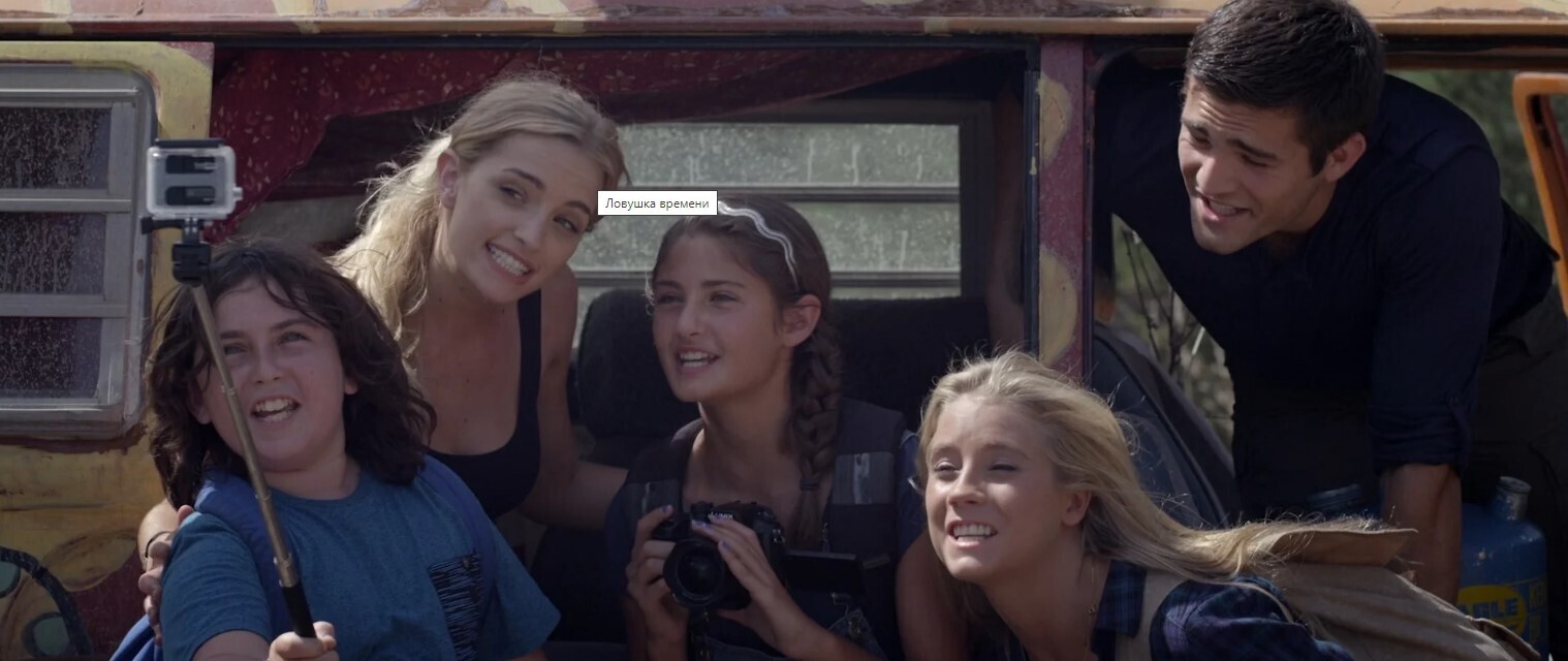Ловушка времени 2017 отзывы. Фильм который недооценили!