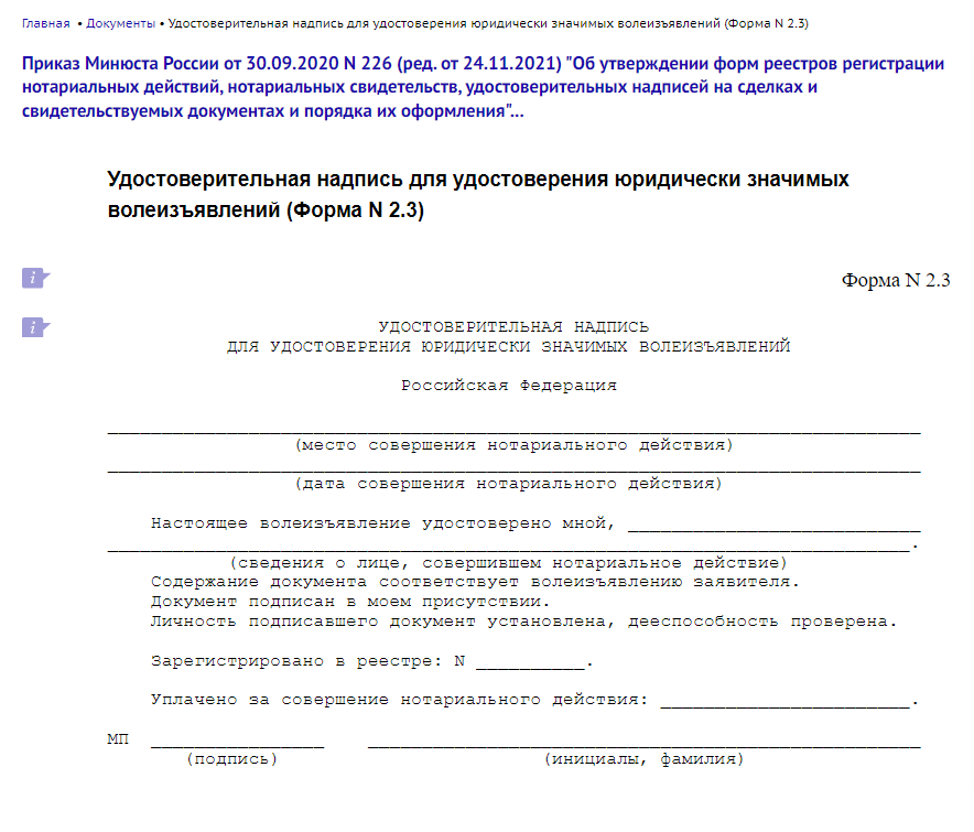 Один из способов фиксировать Волеизъявления.