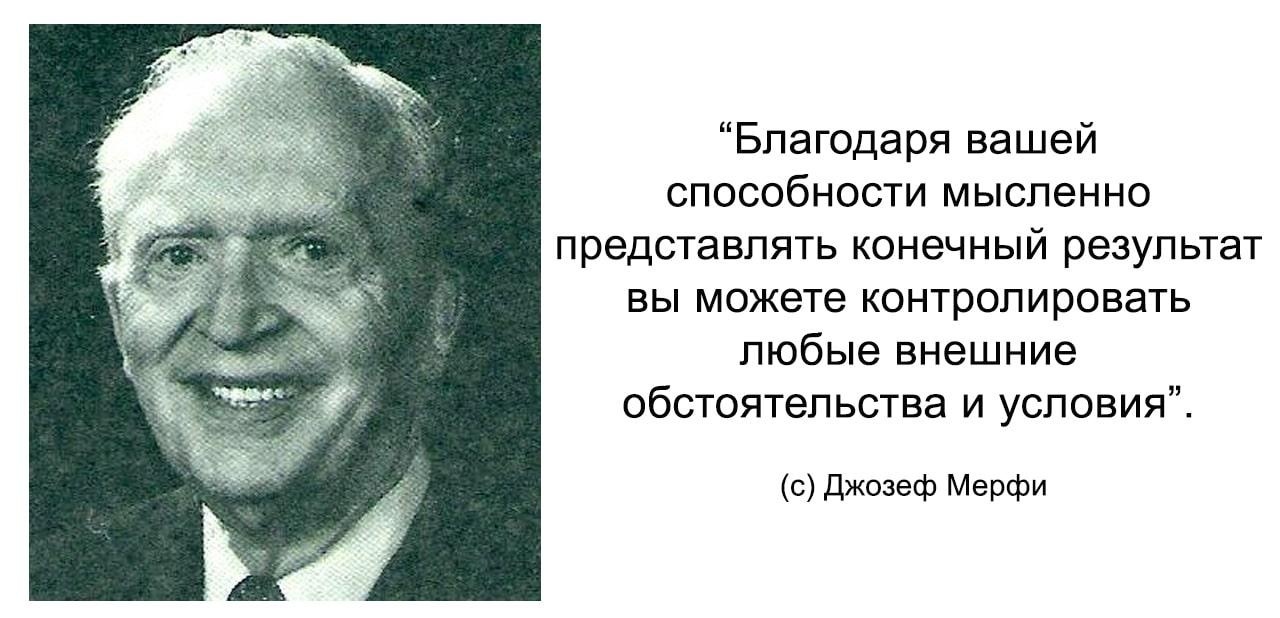 Научная молитва Джозефа Мерфи для жизни в изобилии