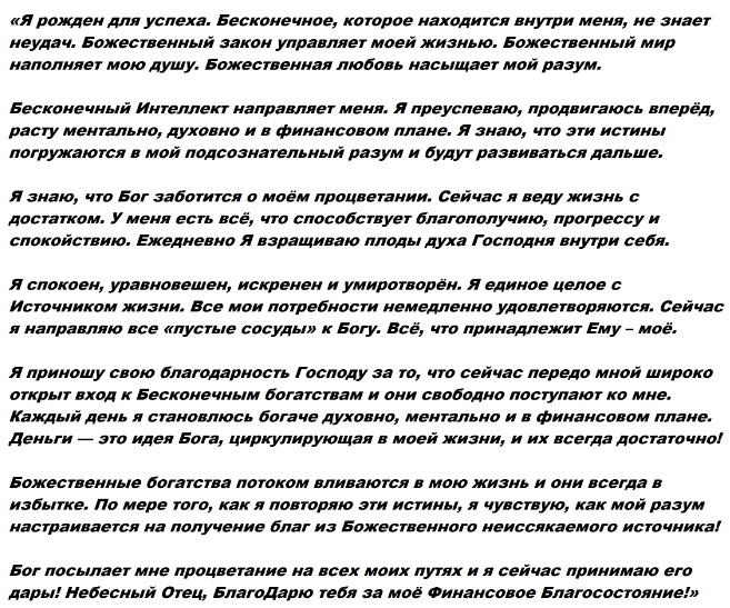 Научная молитва Джозефа Мерфи для жизни в изобилии