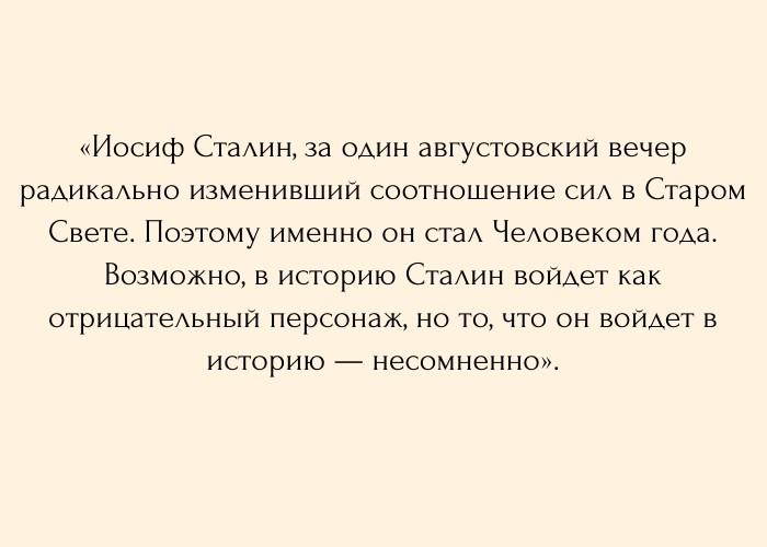 Человек 1942 года – Иосиф Сталин. День в истории.