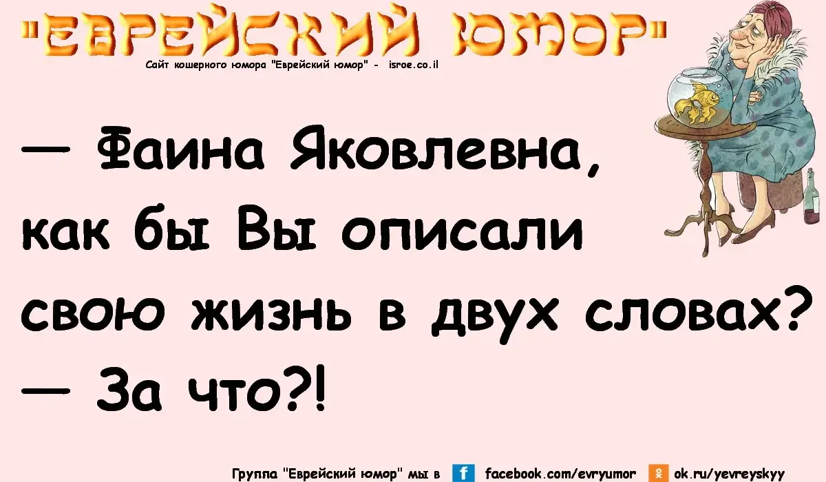 Еврейские анекдоты про любовь с картинками