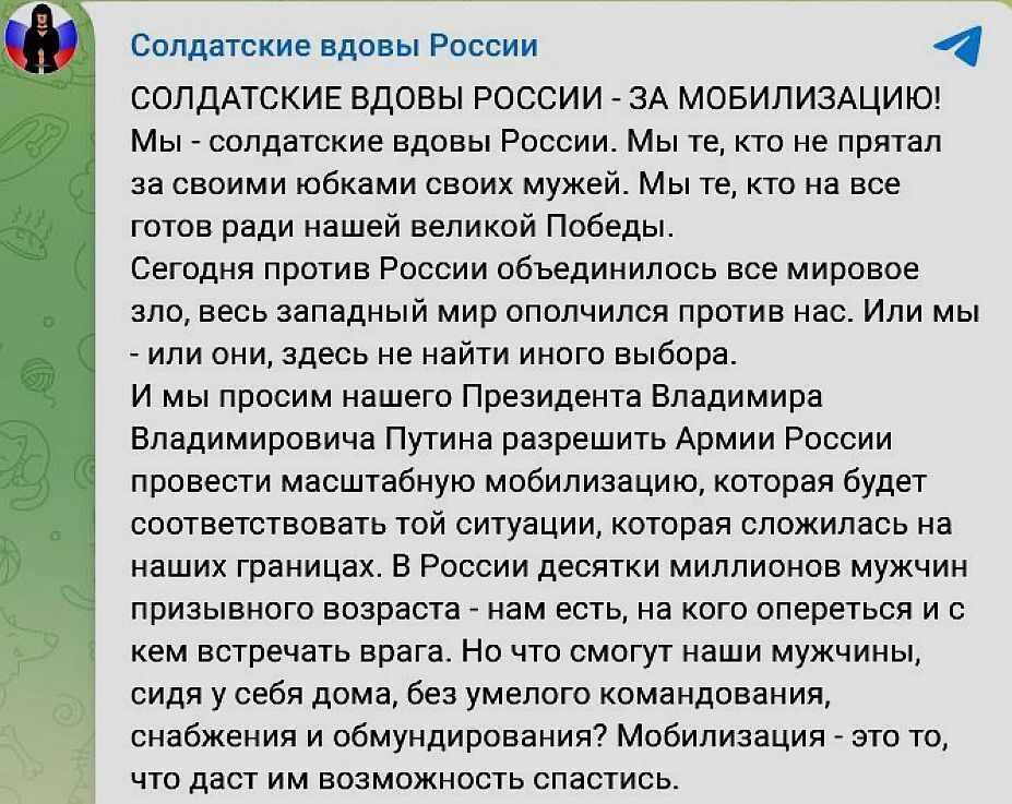 «Солдатские вдовы России» просят Путина объявить всеобщую мобилизацию и закрыть мужчинам выезд из страны. Женщин назвали «проектом Украины». Кто прав?