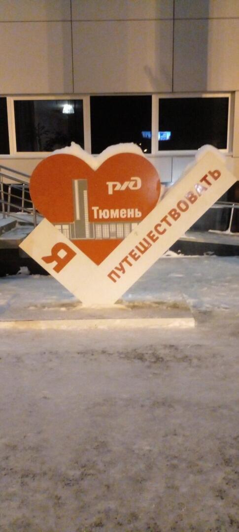 "Тюмень — столица деревень" | Александр, 07 января 2023