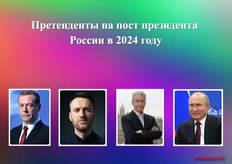 Выборы презентация россии 2024