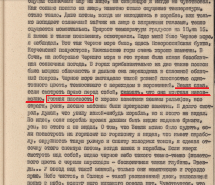 Из доклада летчика-космонавта Леонова: Земля плоская