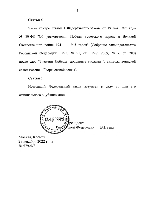 Символы нашей Родины уважать необходимо. Новый документ подписанный Путиным