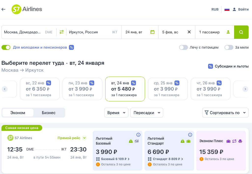 Об этом надо знать: Продажа билетов по субсидируемым тарифам в рамках госпрограммы обеспечения доступности воздушных перевозок в 2023 году