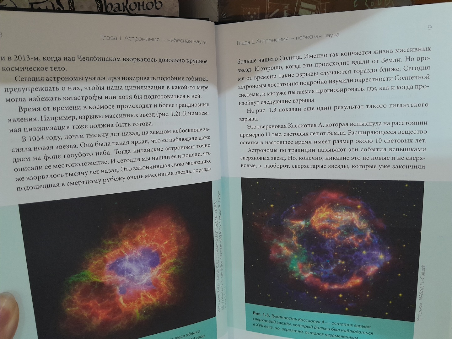 Классная книга по Астрономии "Темная сторона вселенной"