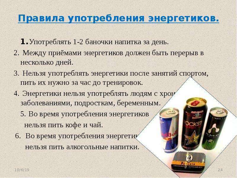 Новая попытка по ограничению продажи энергетиков