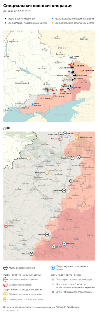 Свежие новости со спецоперации:Ситуация на линии фронта на 12.01.2023