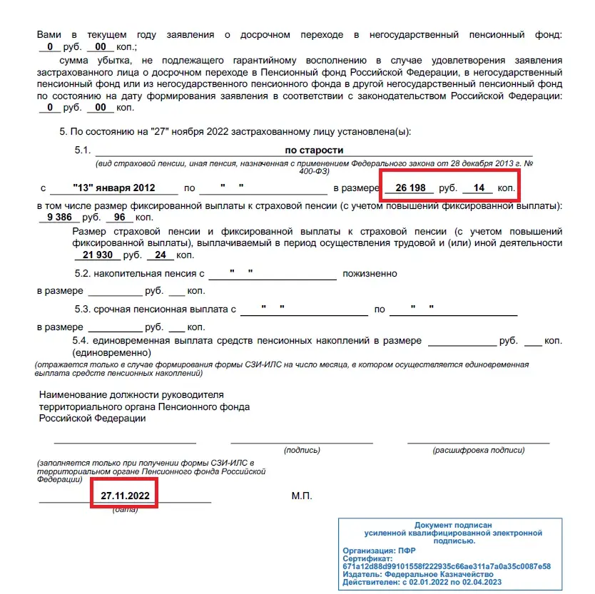 Пенсионерам стала приходить проиндексированная пенсия в большем размере, чем планировали