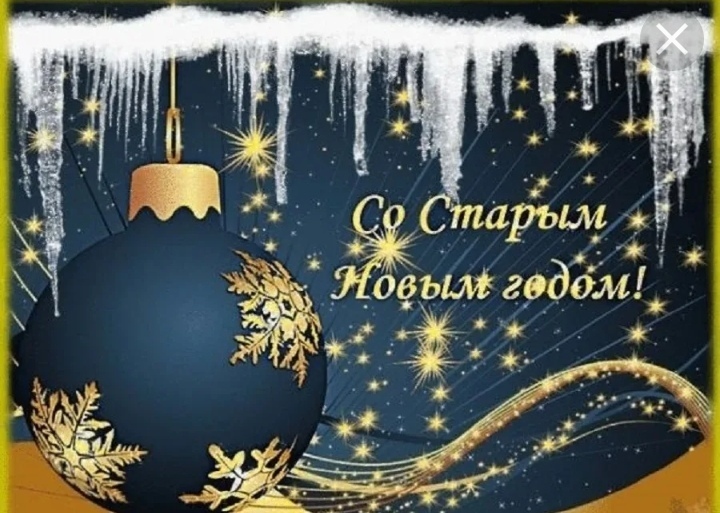 Не пропустите Старый Новый год 2023: суть и история волшебного праздника, какого числа праздновать, что приготовить, что делают, а что делать нельзя