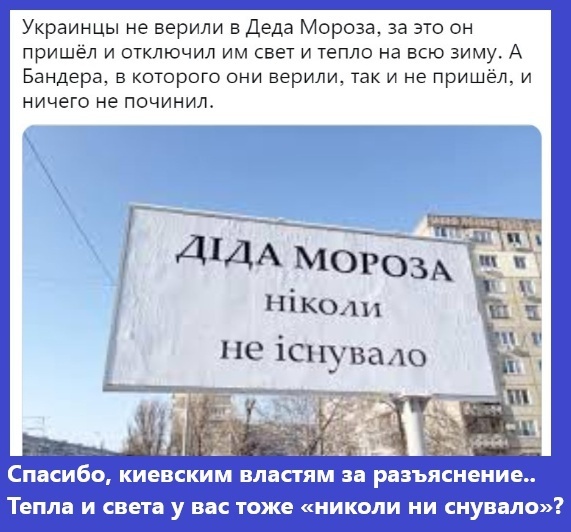Поступок, достойный настоящих предателей: ''Украина послала подальше русского Деда мороза''