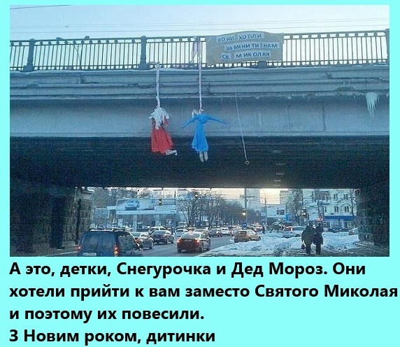 Поступок, достойный настоящих предателей: ''Украина послала подальше русского Деда мороза''