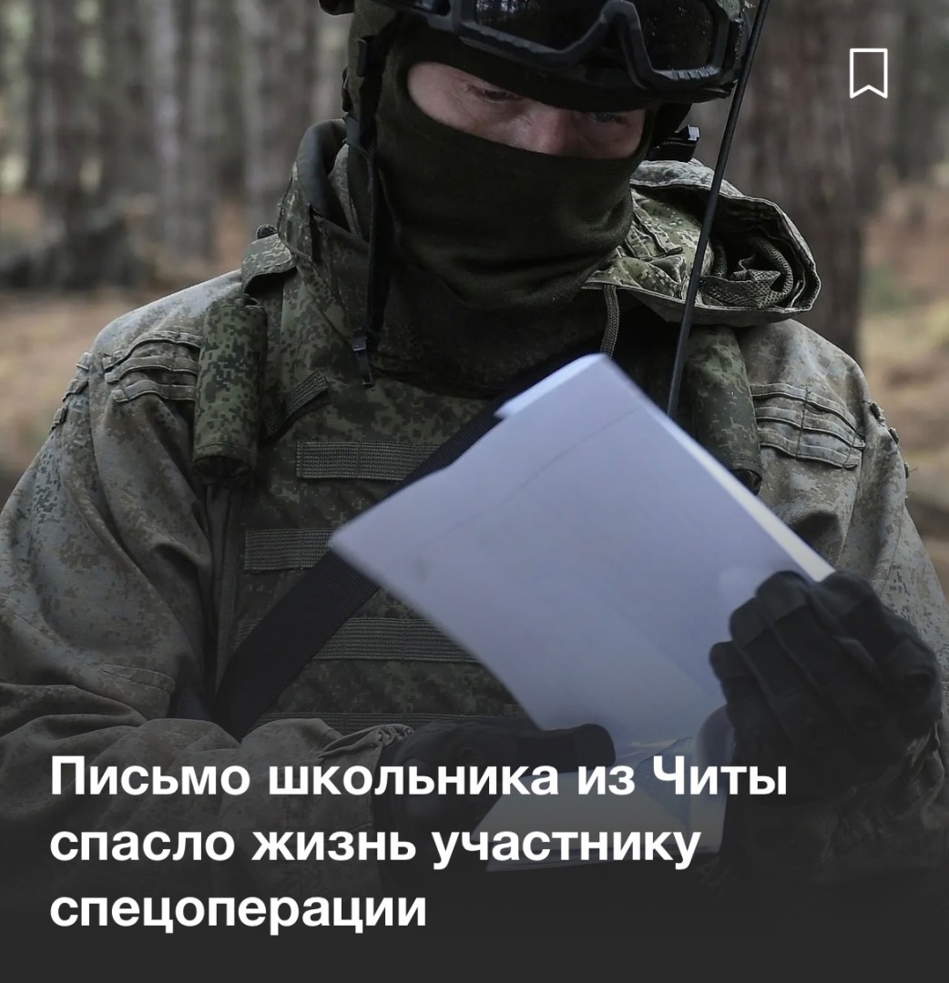Мальчик из Читы спас жизнь военному с помощью письма!!!