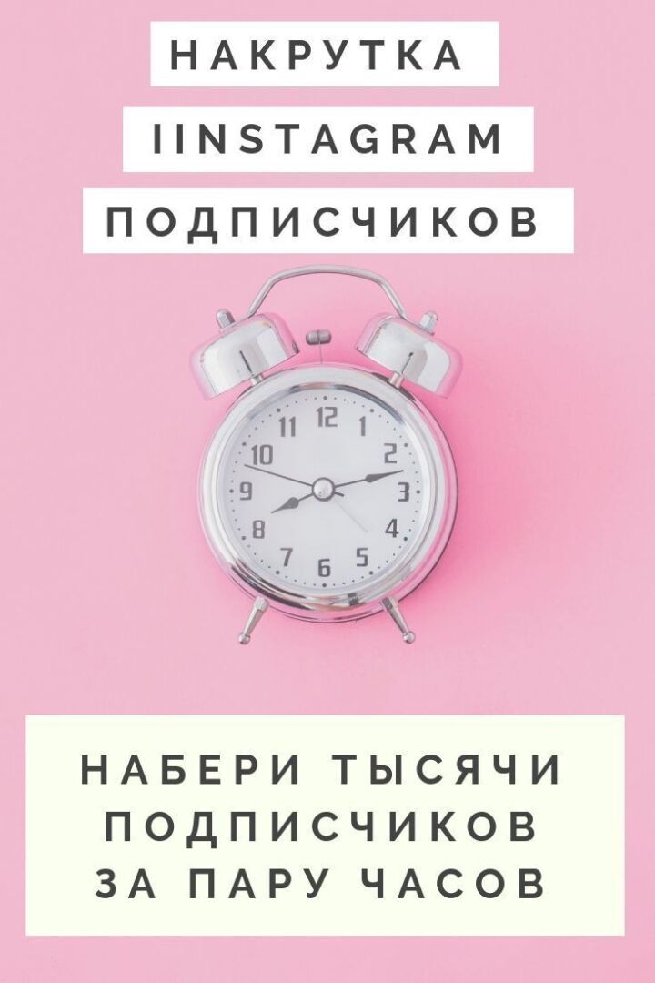 Мы создали бота, который поможет вам раскрутить свои социальные сети