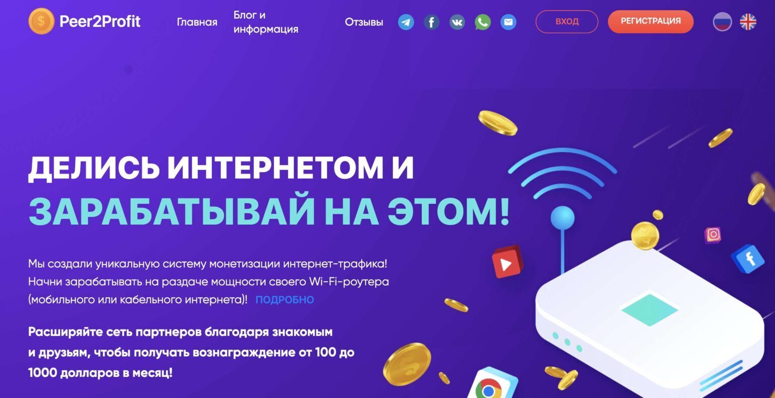 Озон профит войти. Profit заработок. Монетизации интернет-трафика. Заработок в социальных сетях. Пассивный заработок в интернете 2022.