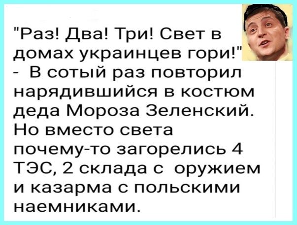 Свинский поступок украинцев в честь нового года. Часть 2