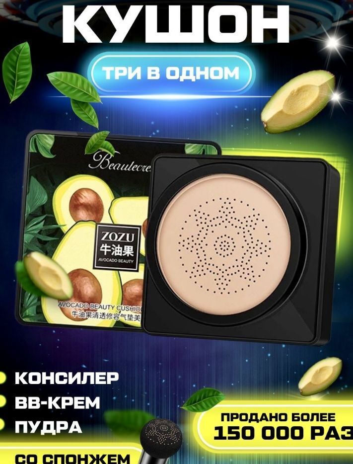 Опять обзорчик на товар. Кушон для лица/тональный крем/bb крем. Всего 180₽