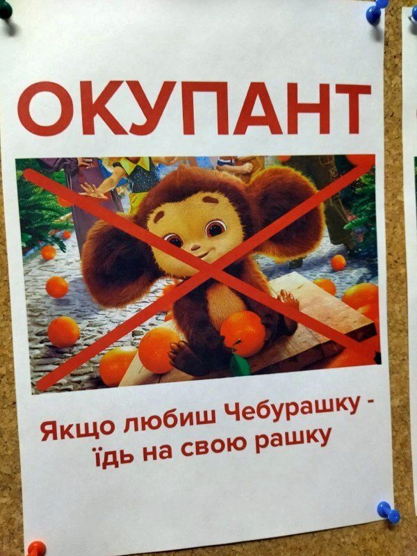 На Украине очередной психоз из за фильма «Чебурашка»