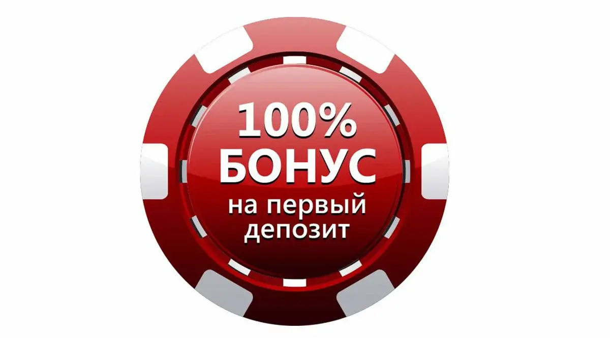 Реальный бонус. Бонус на первый депозит. 100 Бонусов. Бонус. Бонус казино.