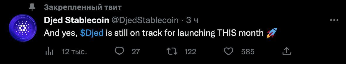 Стейблкоин Djed на базе Cardano будет запущен в этом месяце!!!