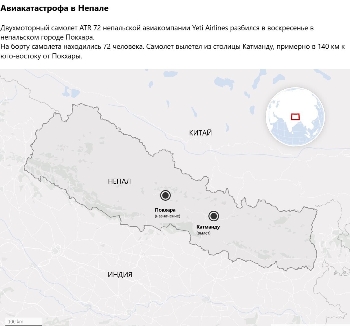 По меньшей мере 44 человека погибли в самой страшной авиакатастрофе в Непале за почти пять лет