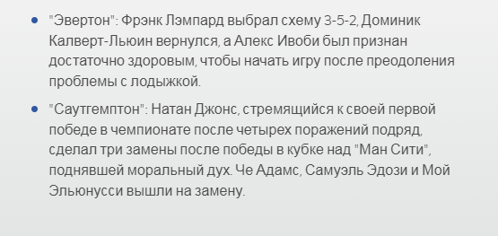 "Эвертон" 1: 2 "Саутгемптон": дубль Джеймса Уорда-Проуза принес Нэйтану Джонсу первую победу в лиге и усугубил положение "ирисок"