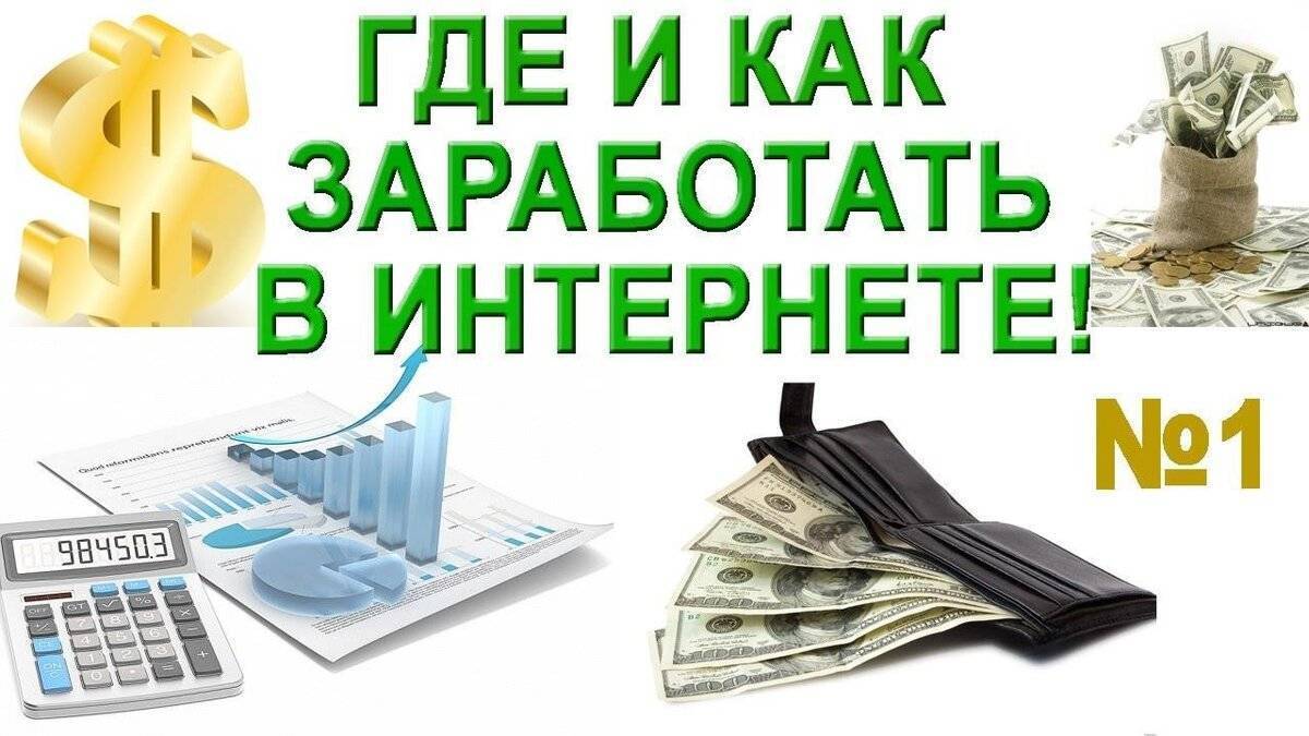 Схемы заработка в интернете 2023